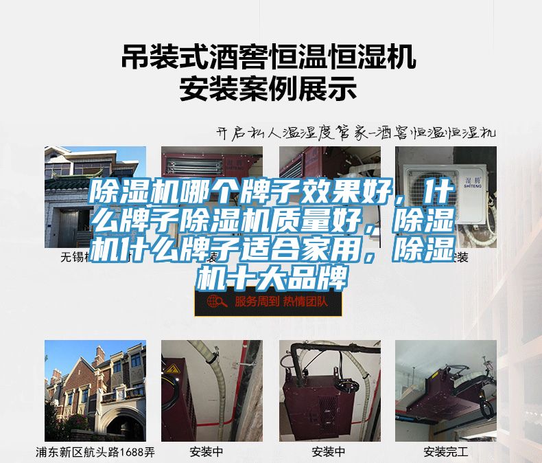 除濕機哪個牌子效果好,什么牌子除濕機質(zhì)量好,除濕機什么牌子適合家用,除濕機十大品牌